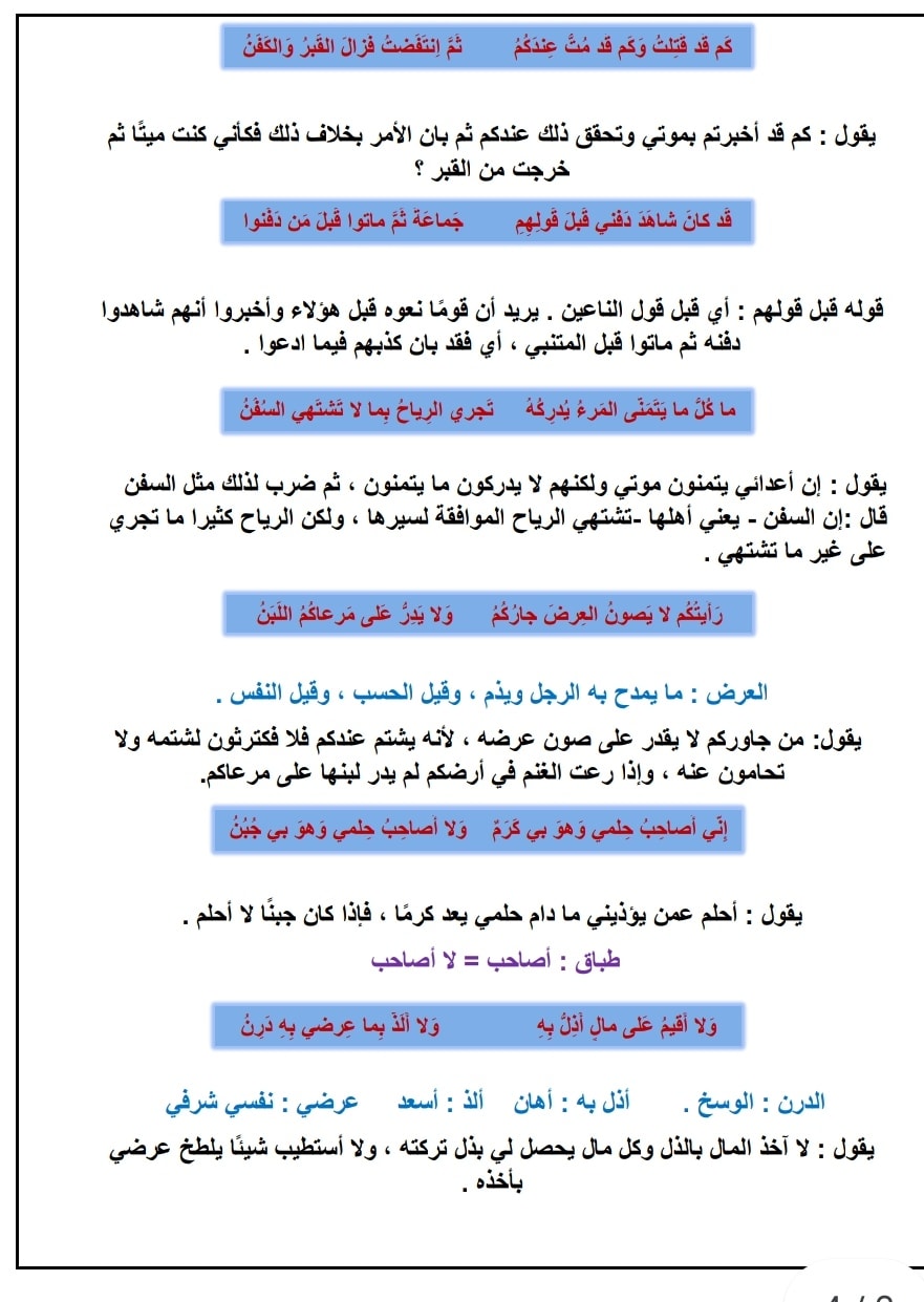 MTEzNTcyMC4xMTA3 بالصور شرح قصيدة المتنبي بم التعلل مادة اللغة العربية للصف العاشر الفصل الاول 2023